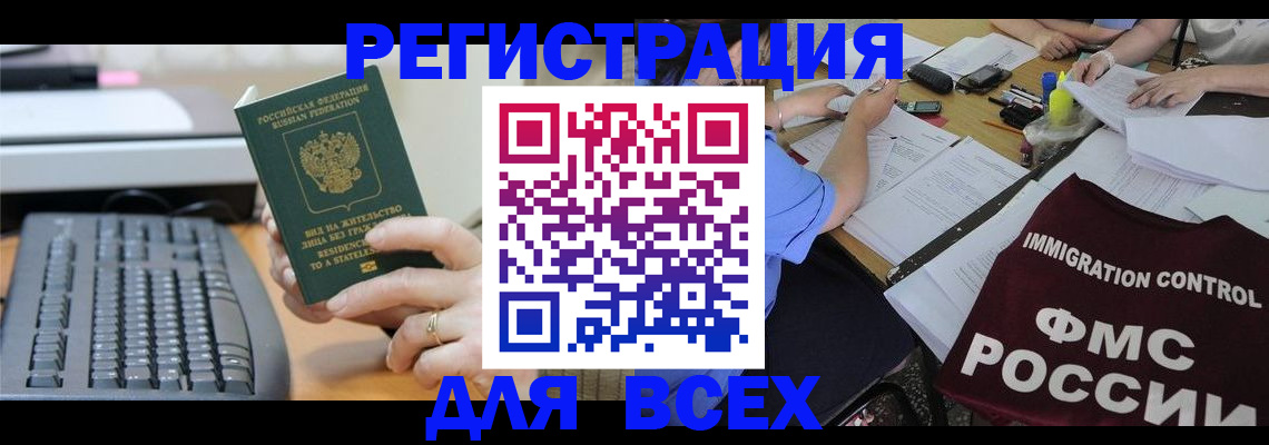 временная регистрация законно в Микуни