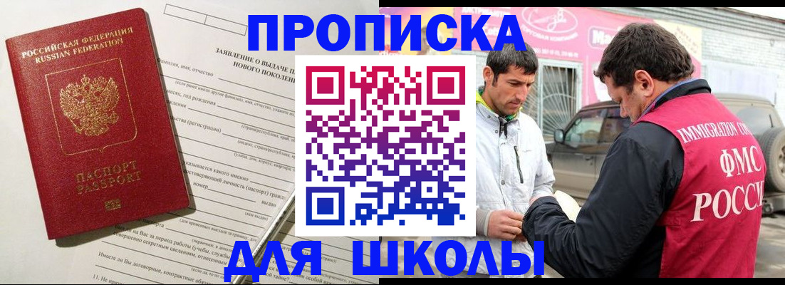 прописка для школы в Микуни